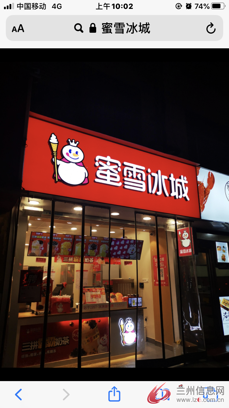 兰州蜜雪冰城加盟店招聘店员