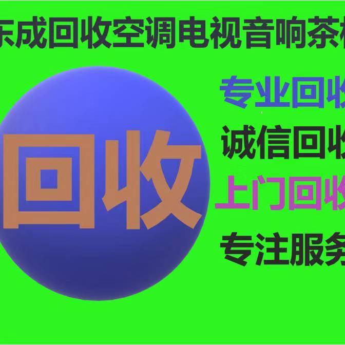 东成物资回收的图标