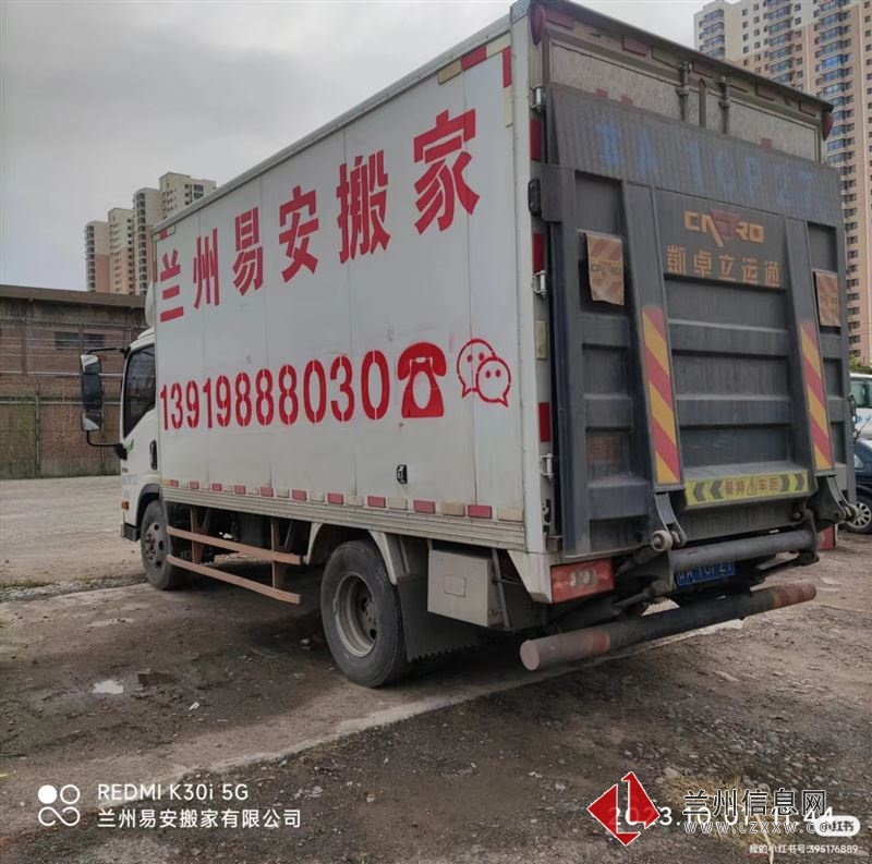 兰州易安搬家 居民搬家 