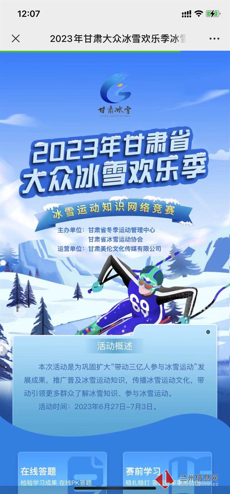 兰州线上线下知识竞赛服务商