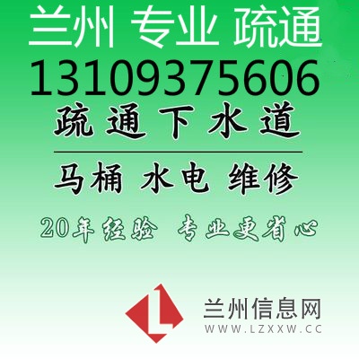 兰州下水道疏通服务公司