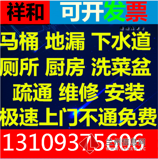 兰州通下水洗菜池疏通下水道打捞手机抽化粪池污水井疏通