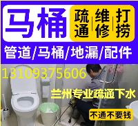 兰州市专业马桶疏通下水道地漏疏通下水服务