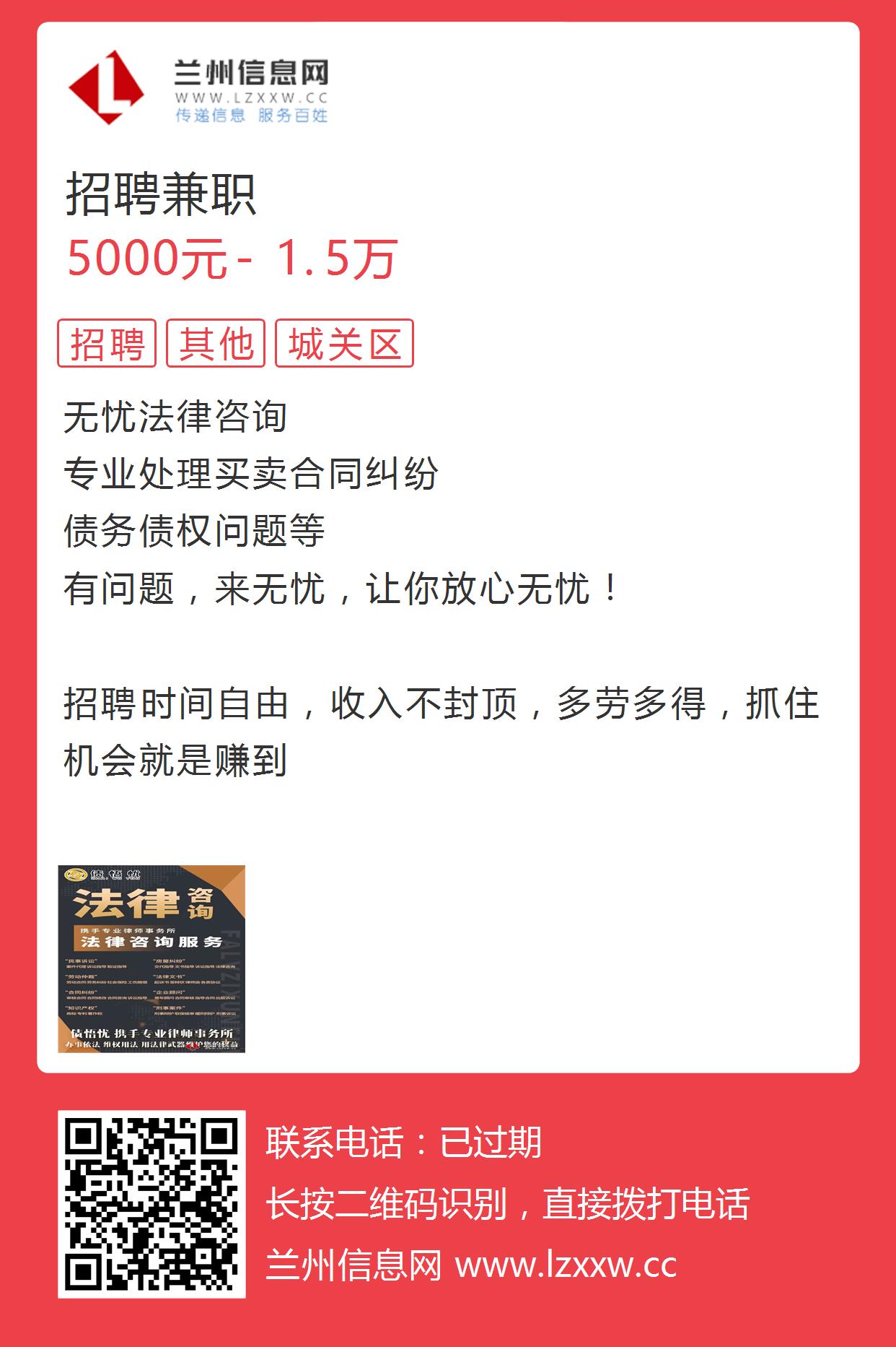 招聘兼职的图片海报 - 兰州信息网