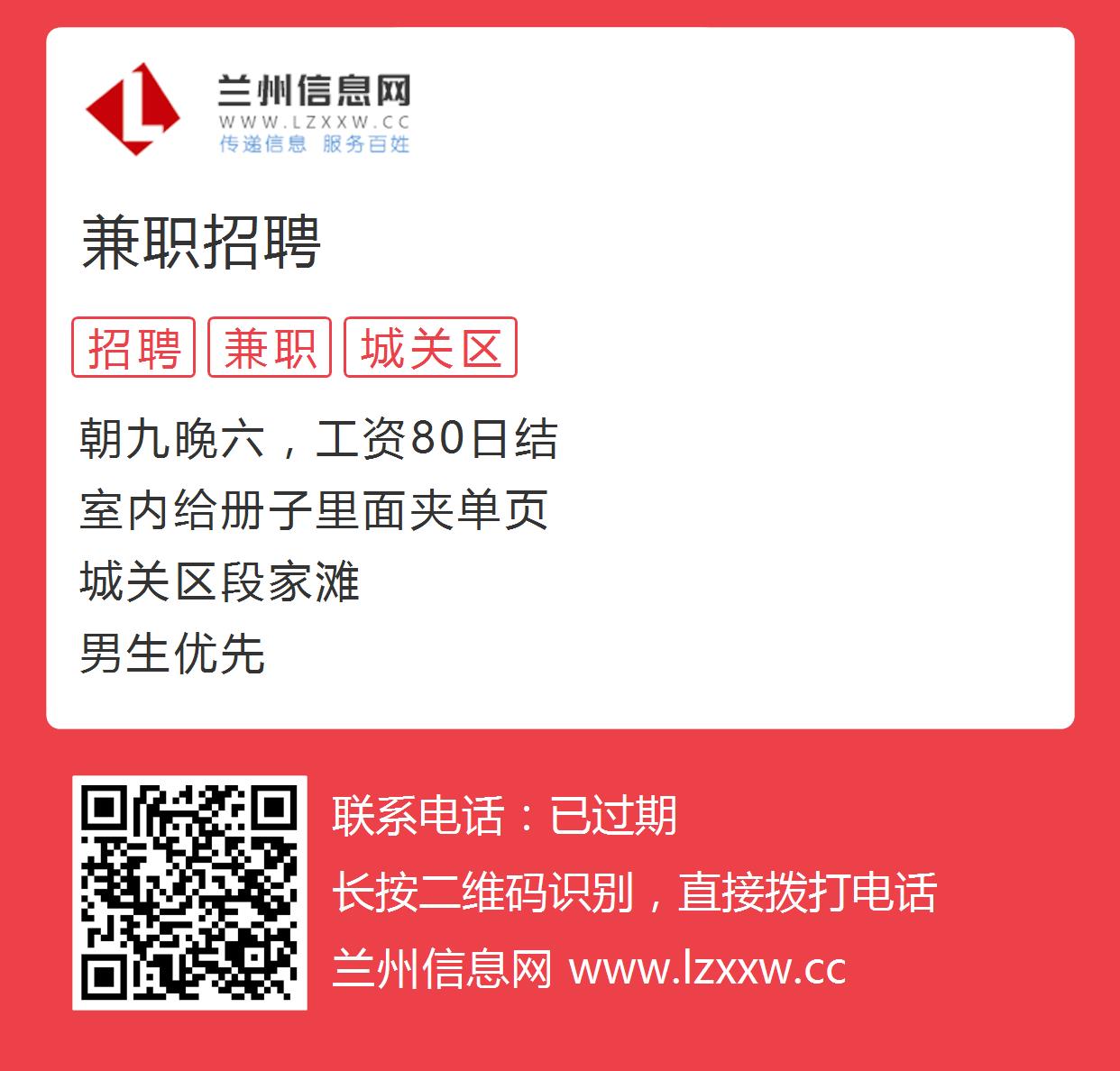 兼职招聘的图片海报 - 兰州信息网